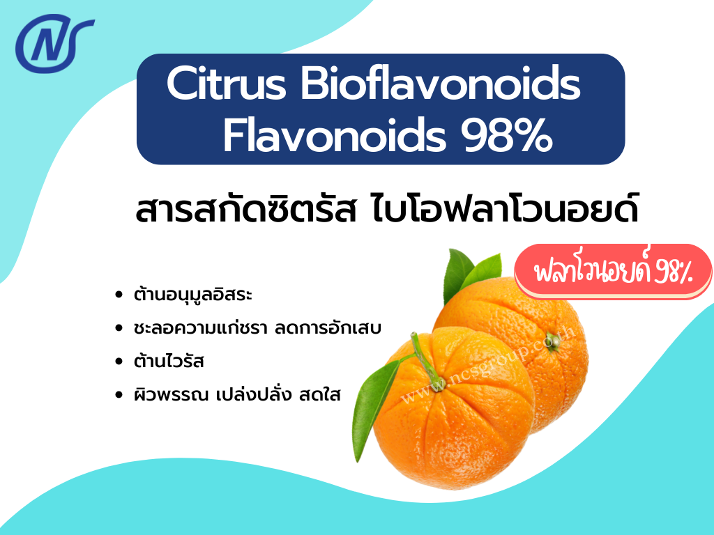 Citrus Bioflavonoids Flavonoids 98%